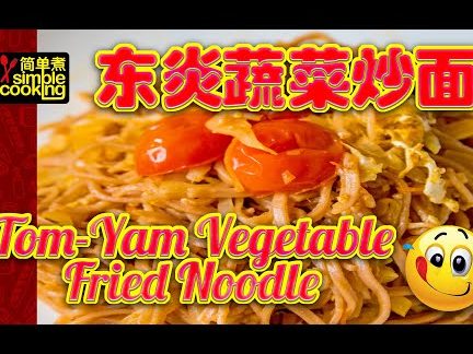 e58d8ae69da1e8b7af tom yam