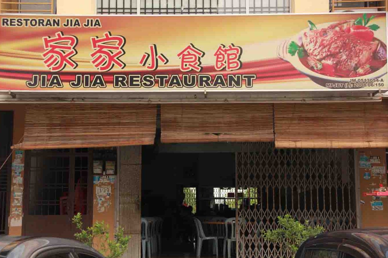 Restoran Jia Jia 1 restoran jia jia